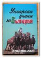 УНГАРСКИ УЧЕНИ ЗА  БЪЛГАРИЯ, Д-Р ПЕНКА ПЕЙКОВСКА, 2003 ГОДИНА